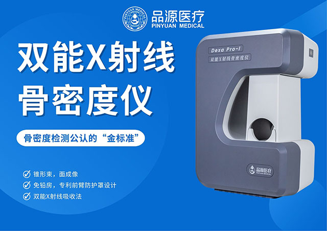 骨密度檢測儀主要功能深度解析:從臨床診斷到健康管理的全場景價值